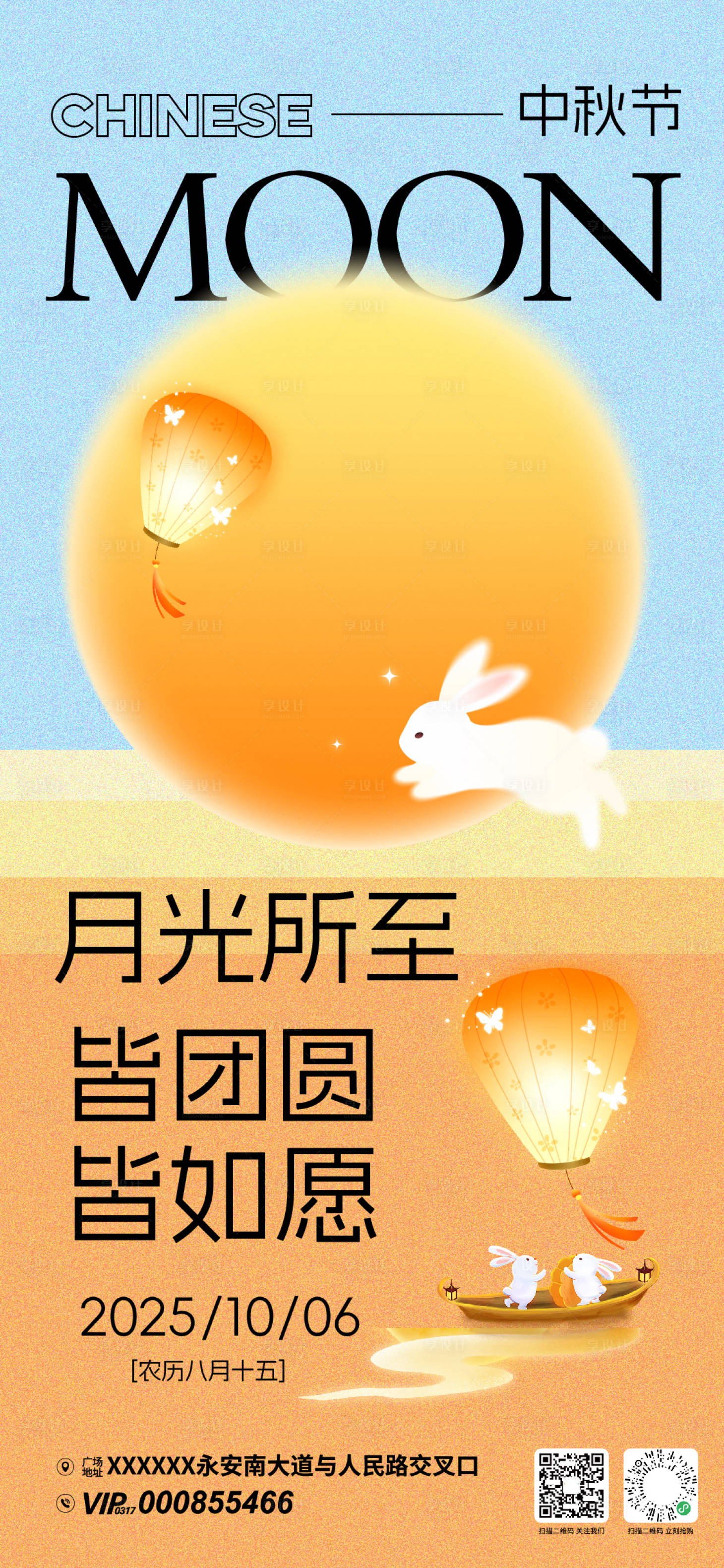 源文件下载【享设计】搜索编号：22330032909336619【中秋节海报】