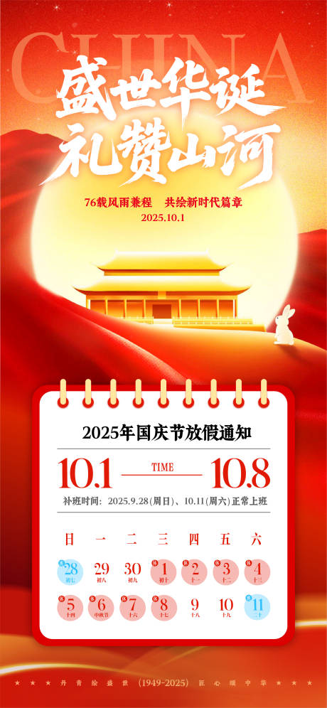 源文件下載【享設計】搜索編號：67840033139545803【國慶節中秋節放假通知海報】