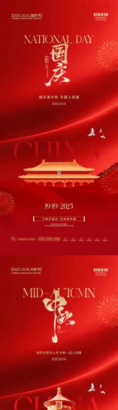 源文件下載【享設(shè)計(jì)】搜索編號：57420033075975621【地產(chǎn)中秋節(jié)國慶節(jié)系列海報(bào)】