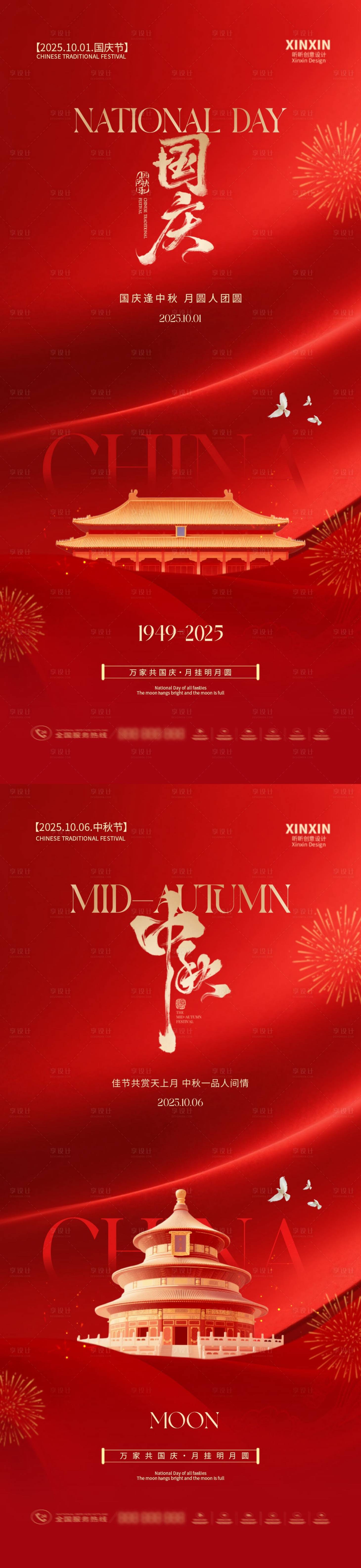 源文件下載【享設計】搜索編號：57420033075975621【地產中秋節國慶節系列海報】