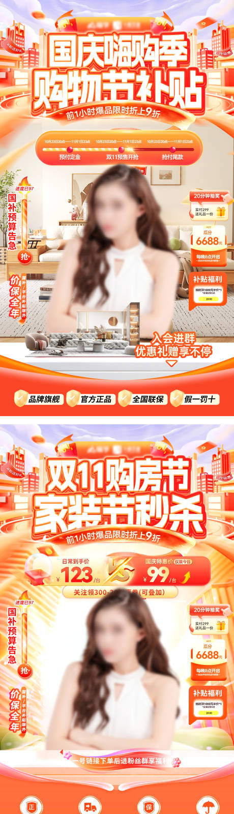 源文件下载【享设计】搜索编号：35640033218491971【直播间国庆节十一双十一家装节购房购物】