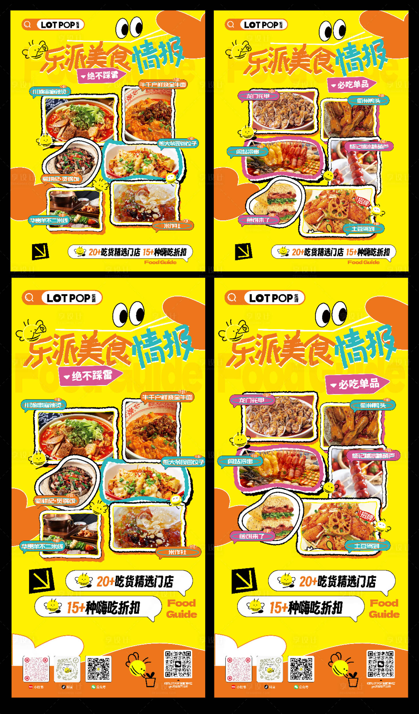 源文件下载【享设计】搜索编号：43810032807614902【美食小红书朋友圈海报】