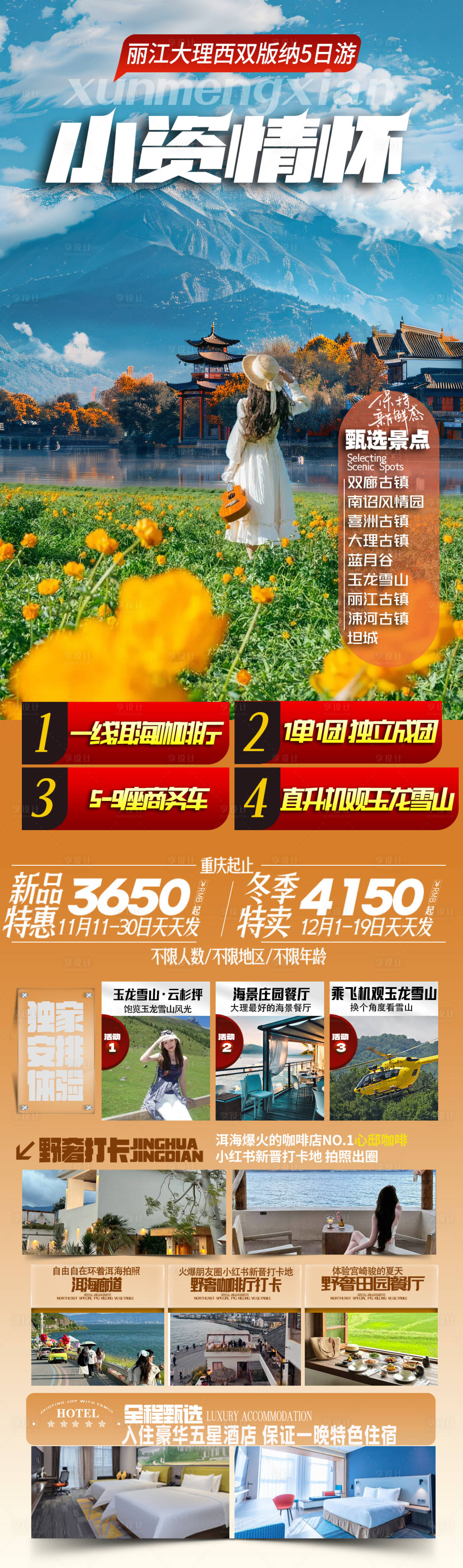 源文件下载【享设计】搜索编号：91750033177439803【云南旅游海报】