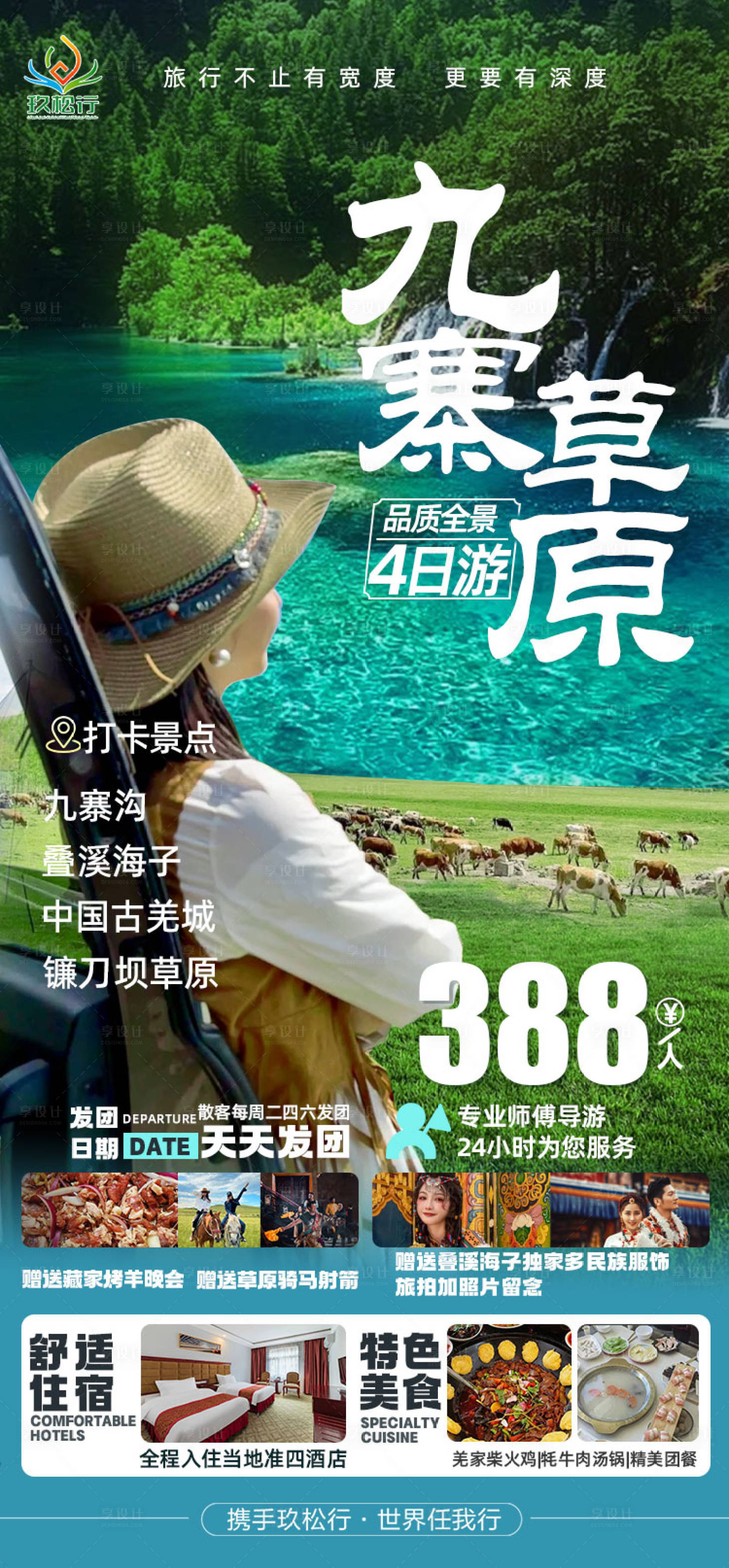 源文件下载【享设计】搜索编号：43140033350715050【四川全景 】