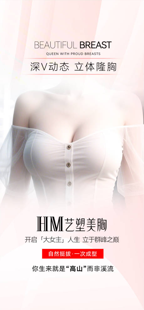 源文件下載【享設(shè)計(jì)】搜索編號(hào)：90520033014669550【醫(yī)美豐胸動(dòng)態(tài)隆胸】