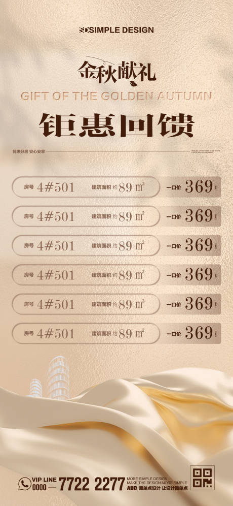 源文件下載【享設計】搜索編號：77220032838998479【金秋九月特價房海報】