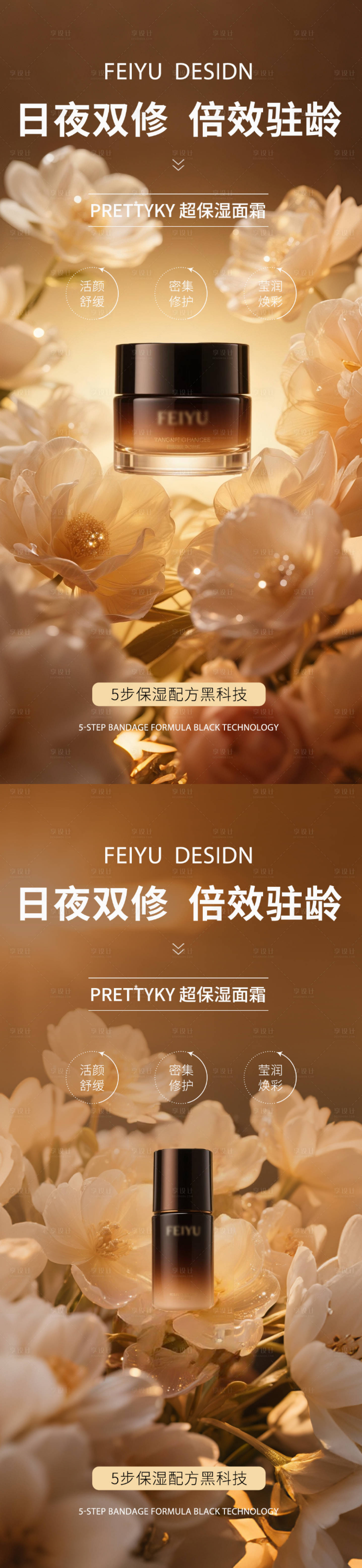 源文件下载【享设计】搜索编号：43160032894618824【金色极简护肤品】