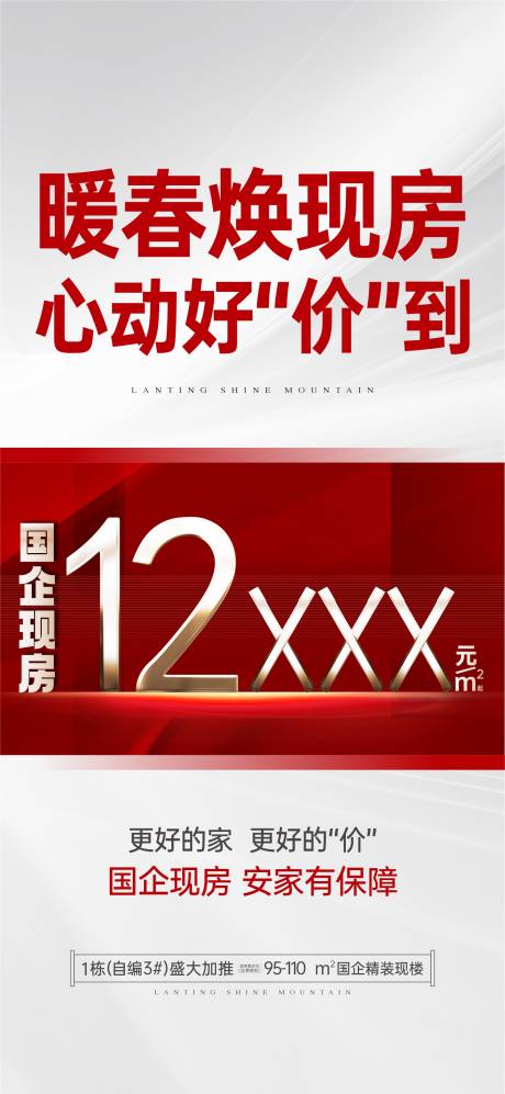 源文件下載【享設計】搜索編號：43340033036956837【渠道促銷地產海報】