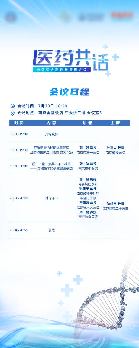 源文件下載【享設(shè)計】搜索編號：95740032884704999【醫(yī)藥共話會議易拉寶】