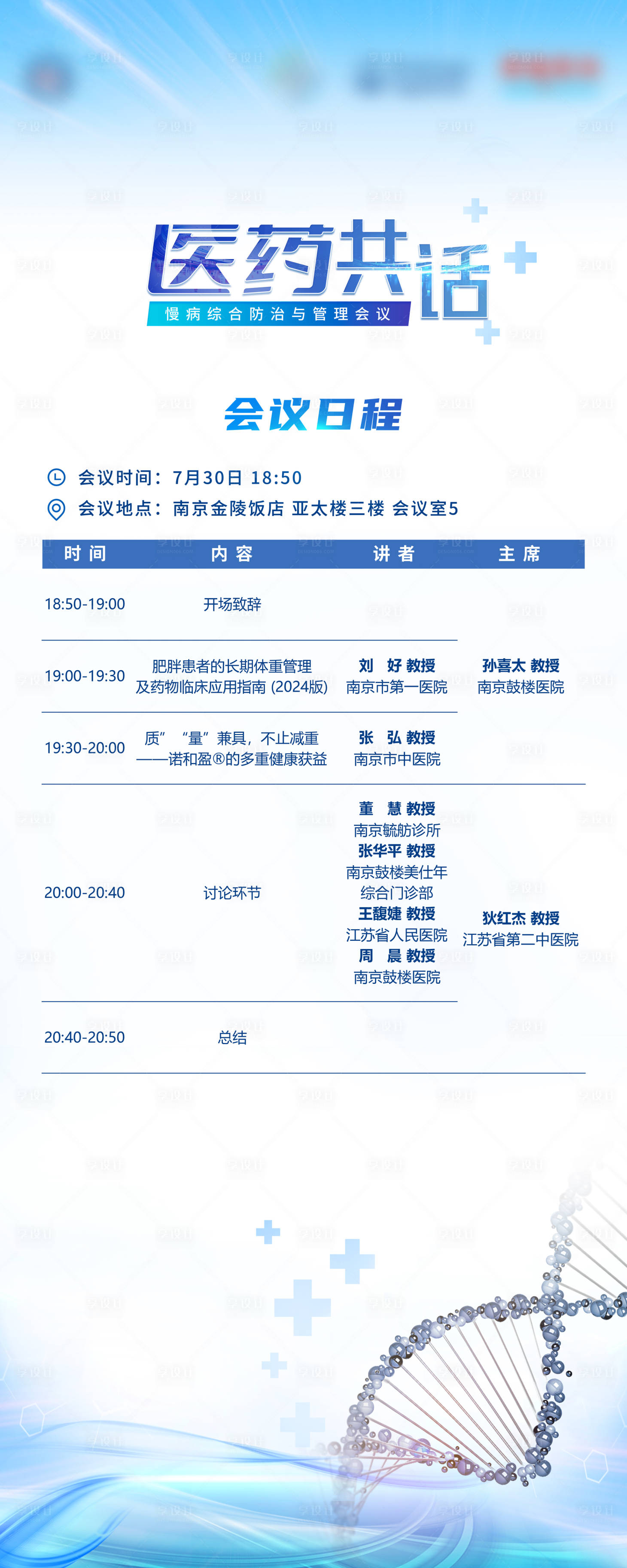 源文件下载【享设计】搜索编号：95740032884704999【医药共话会议易拉宝】