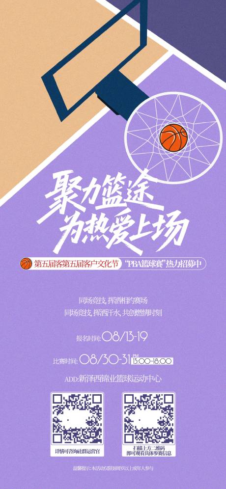 源文件下載【享設(shè)計(jì)】搜索編號(hào)：49110033071869620【籃球活動(dòng)海報(bào)】