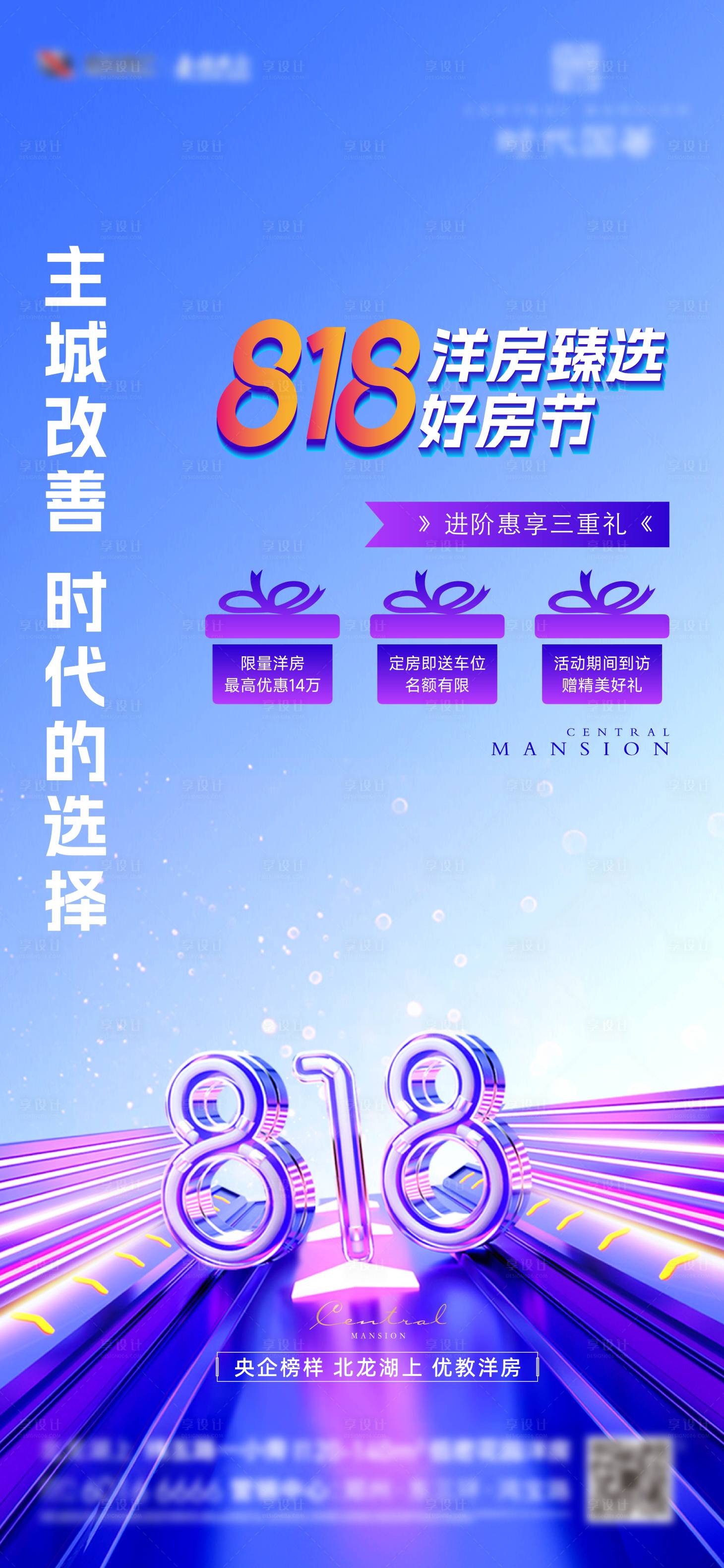 源文件下载【享设计】搜索编号：79260033257695345【房地产海报】