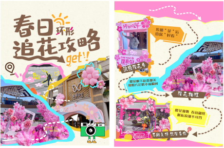 源文件下载【享设计】搜索编号：98780033213634516【春日攻略小红书风格海报】