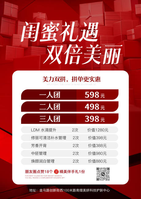 源文件下載【享設計】搜索編號：67140032843686385【美業海報閨蜜拼單老帶新】