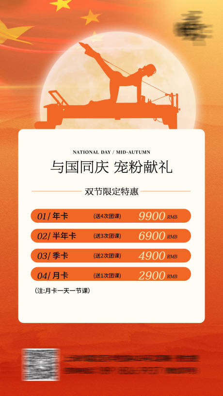 源文件下载【享设计】搜索编号：35150033240622672【瑜伽普拉提国庆中秋活动海报】