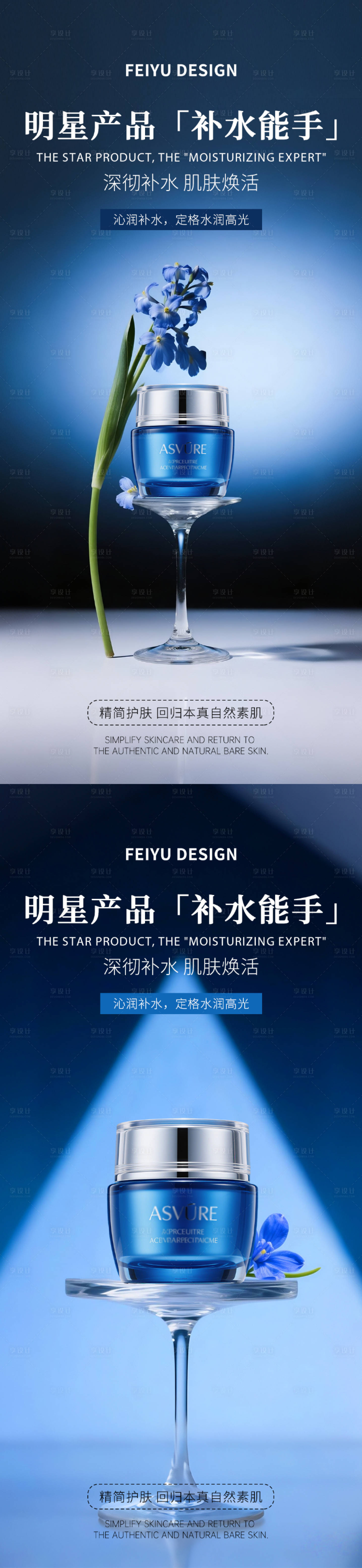 源文件下載【享設計】搜索編號：23700032881158665【藍色極簡護膚品產品海報】