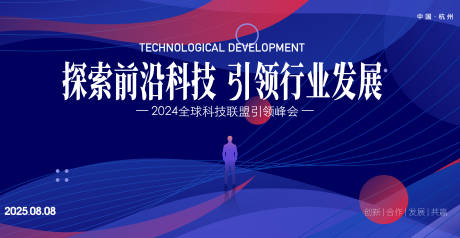 源文件下载【享设计】搜索编号：73650033067923640【科技峰会主画面】