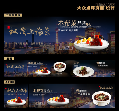 源文件下載【享設(shè)計】搜索編號：88300033052094875【上海菜五圖】