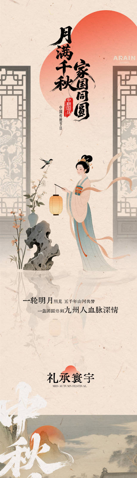 源文件下載【享設計】搜索編號：70610033020311925【中秋國慶中式古風長圖專題】