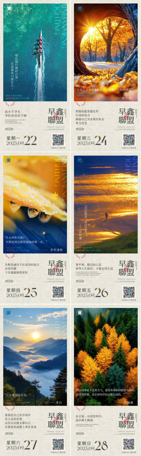 源文件下載【享設計】搜索編號：85390033096668463【勵志早安風景海報】