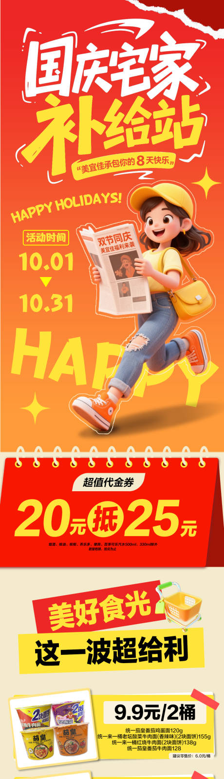 源文件下载【享设计】搜索编号：71820033249627233【国庆促销活动长图公众号】
