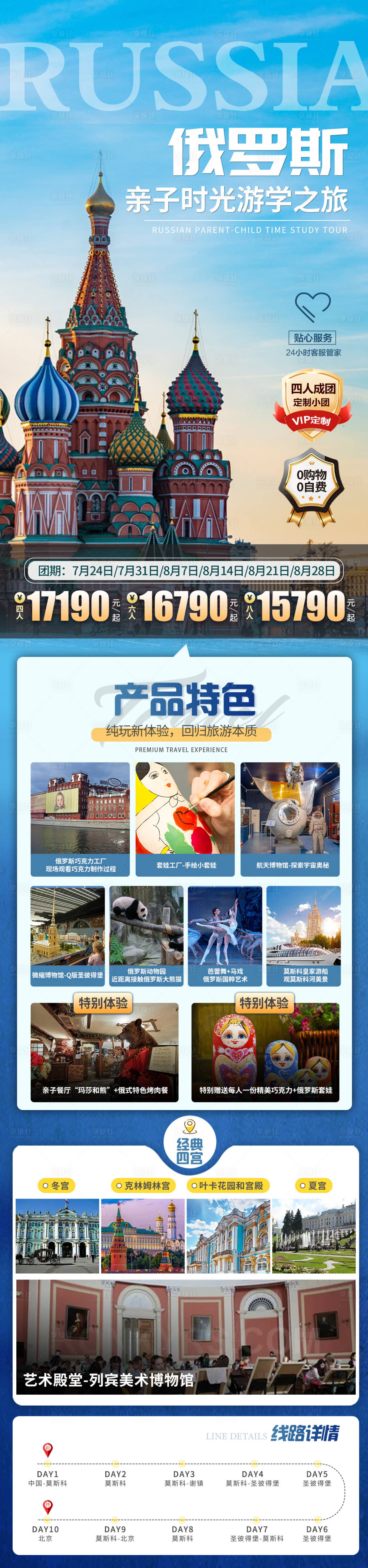 源文件下载【享设计】搜索编号：42580033250153876【俄罗斯旅游】