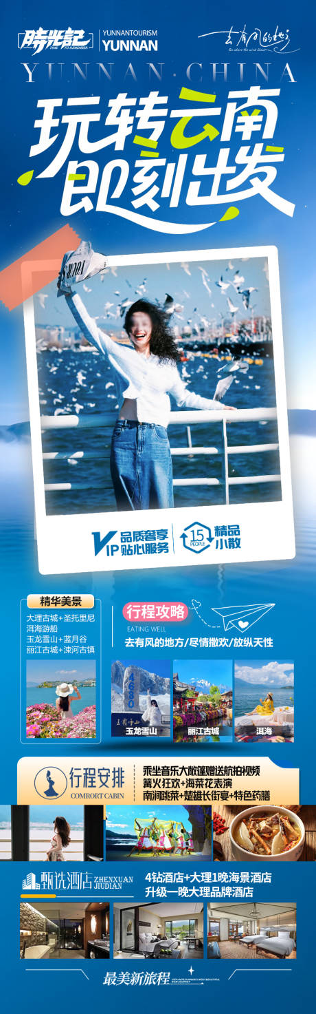 源文件下載【享設計】搜索編號：21760033069573984【云南旅游海報昆明大理麗江西雙版納】
