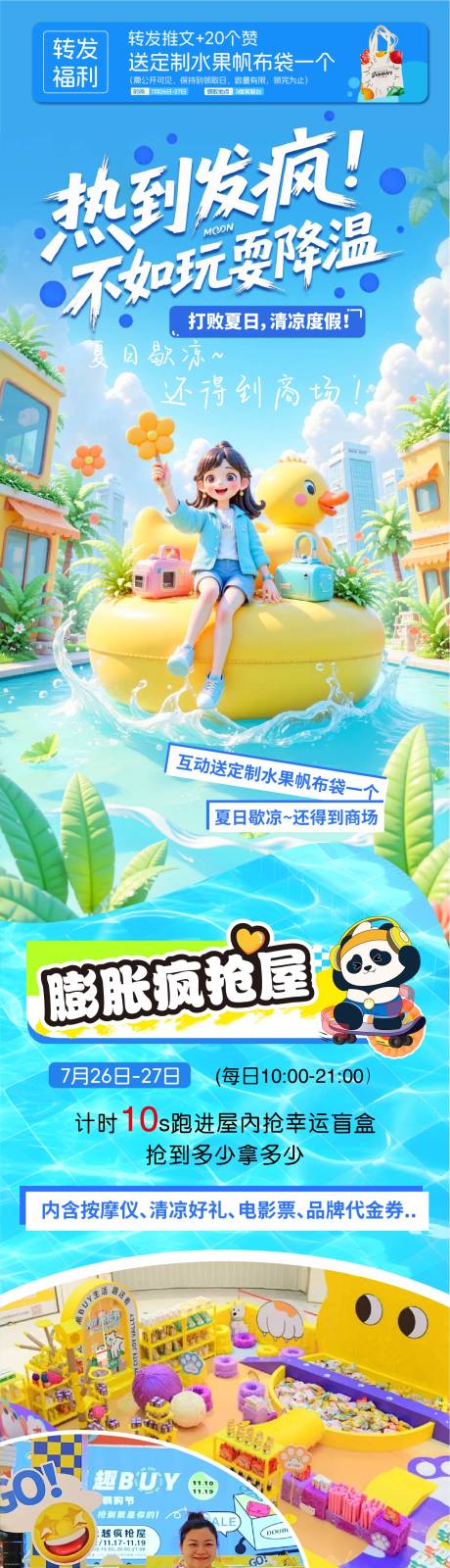 源文件下載【享設計】搜索編號：63620032941684776【夏日推文】