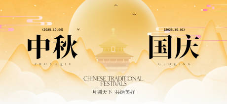 源文件下載【享設計】搜索編號：30450033029903939【中秋節國慶節活動背景板】