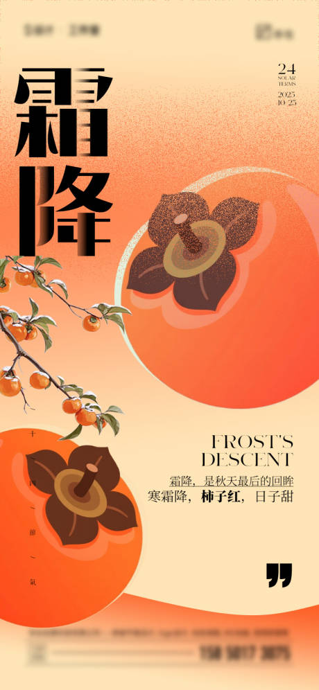 源文件下載【享設計】搜索編號：68780033265665237【霜降節氣海報】