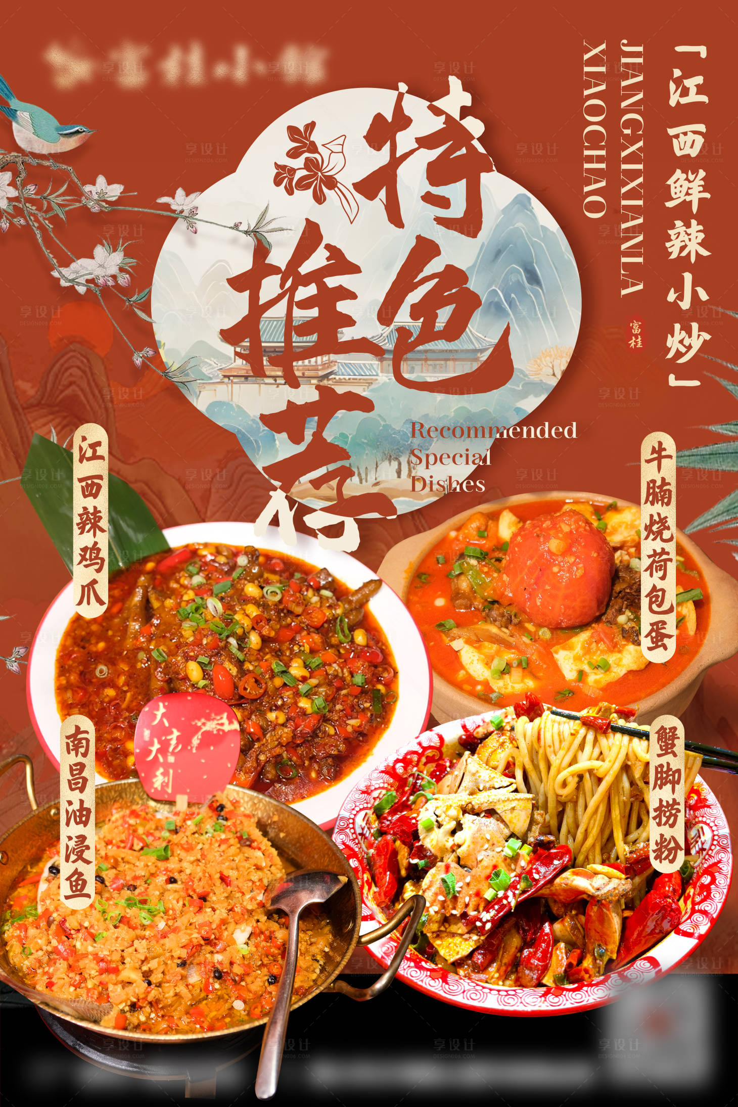 源文件下载【享设计】搜索编号：40790033092167260【中式美食海报】