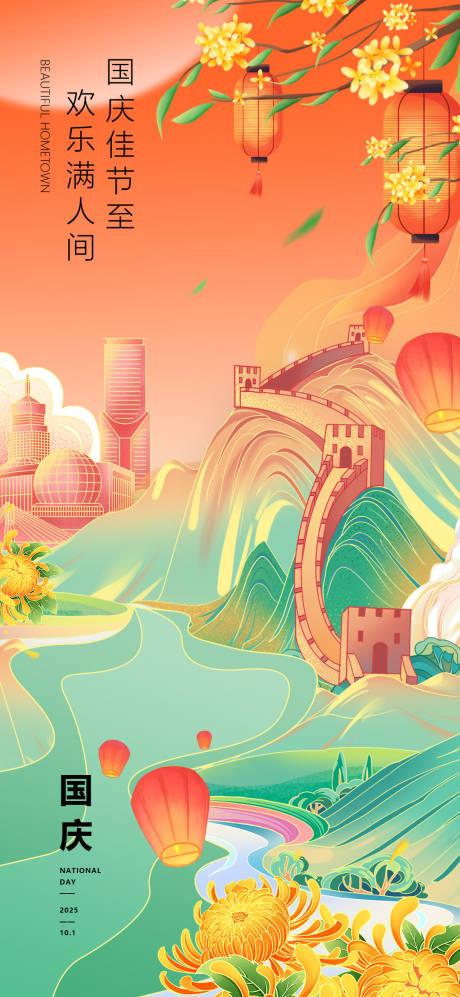 源文件下载【享设计】搜索编号：69000033313689923【国庆节】
