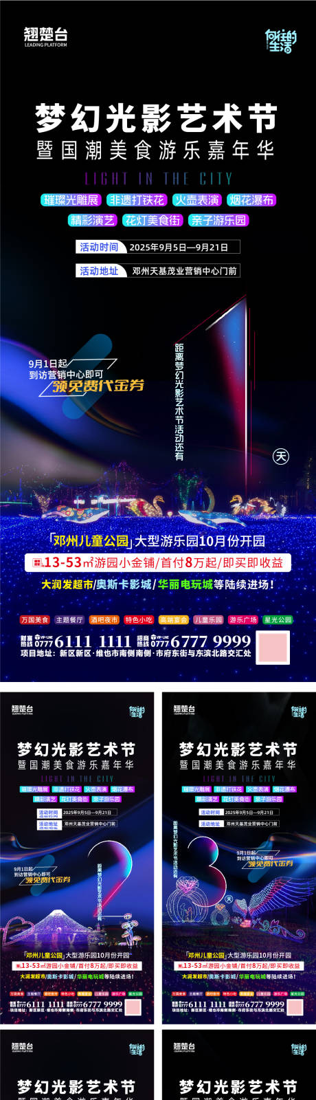 源文件下載【享設(shè)計(jì)】搜索編號(hào)：26590032949753227【燈光節(jié)微信海報(bào)】