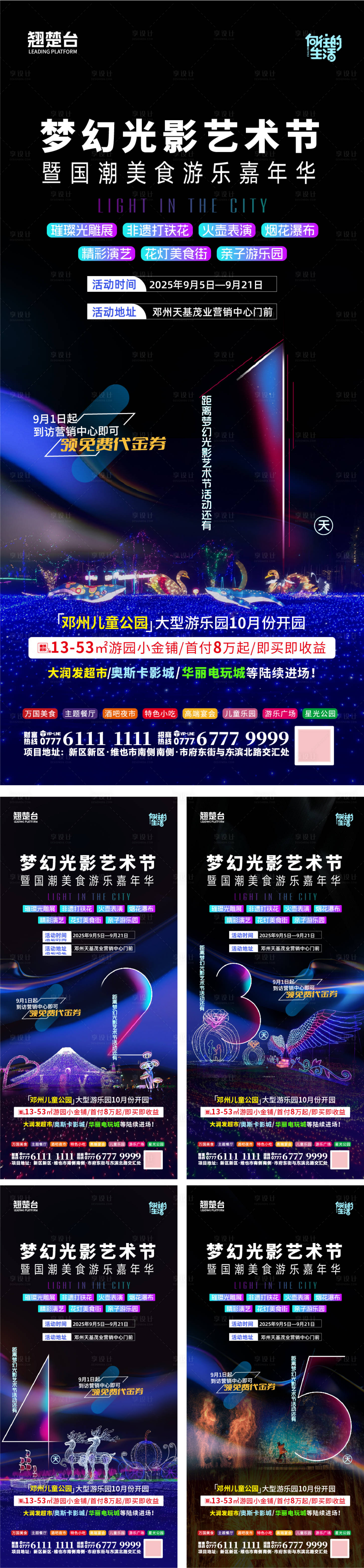 源文件下載【享設計】搜索編號：26590032949753227【燈光節微信海報】