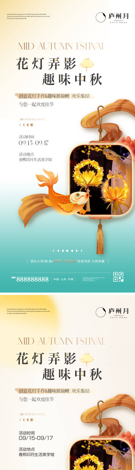 源文件下載【享設計】搜索編號：94570033159371400【地產中秋節花燈活動單圖】