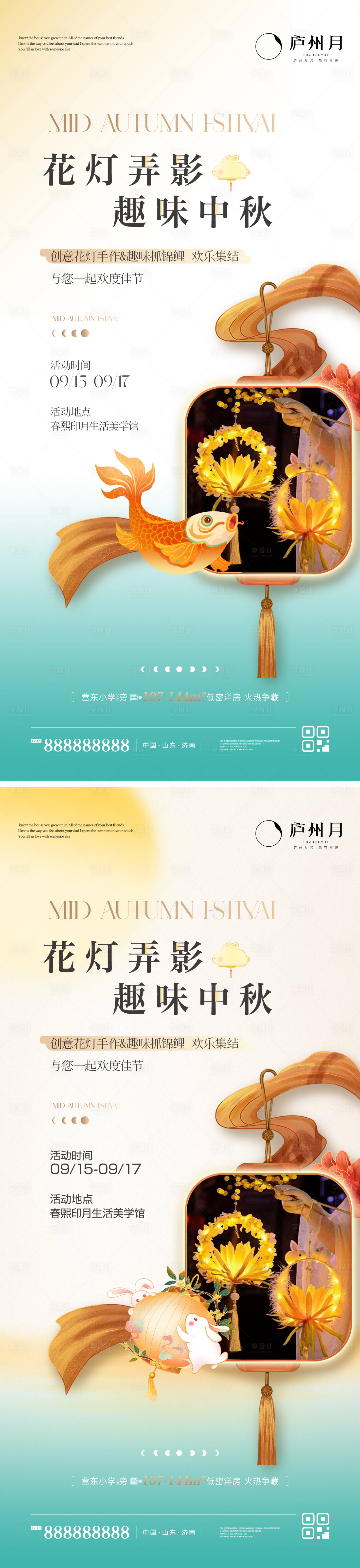 源文件下載【享設計】搜索編號：94570033159371400【地產中秋節花燈活動單圖】