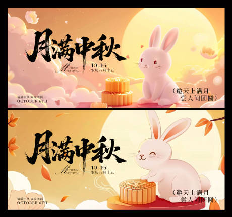 源文件下載【享設計】搜索編號：89200033194319416【月滿中秋中式插畫桁架】