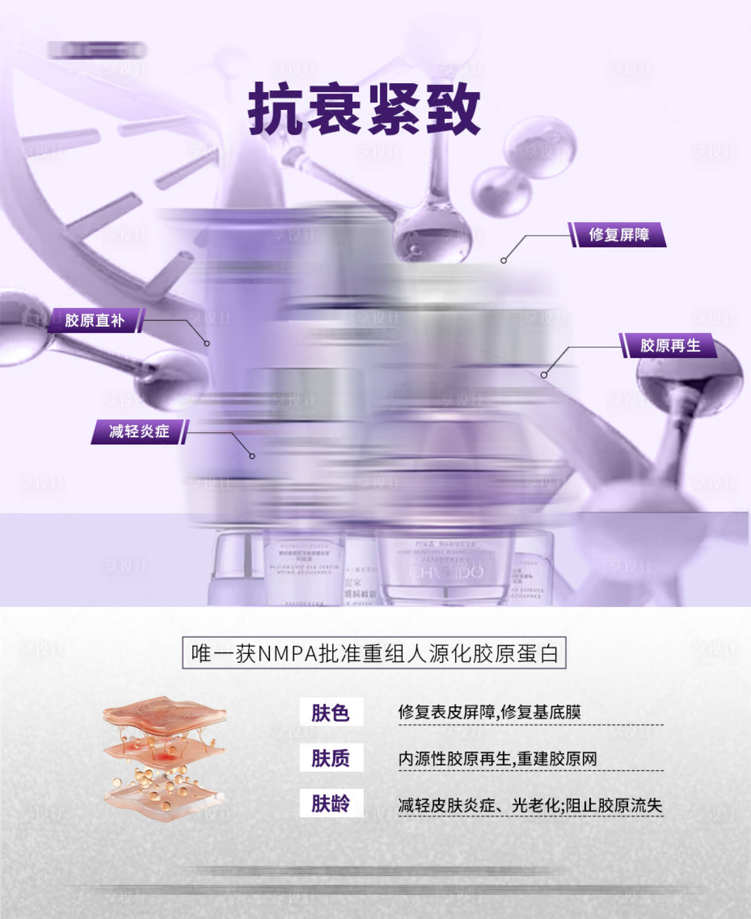 源文件下载【享设计】搜索编号：30750033230949559【紫色护肤品2】