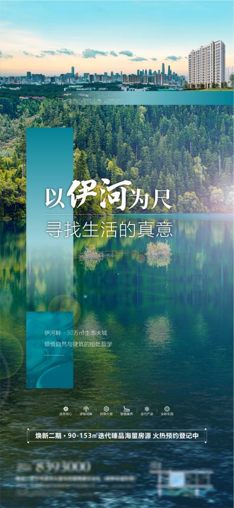 源文件下載【享設計】搜索編號：32080032989519513【河畔宜居海報】