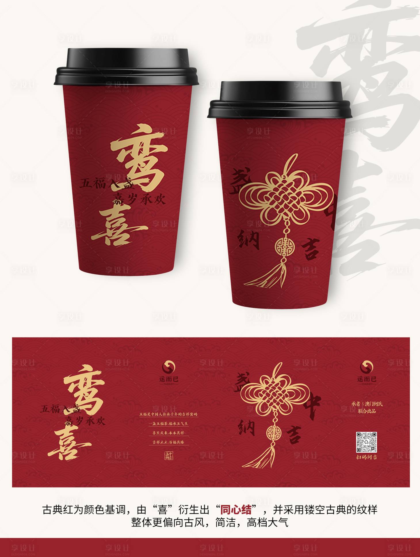 源文件下载【享设计】搜索编号：91040033263413790【中国风古典传统奶茶杯设计】