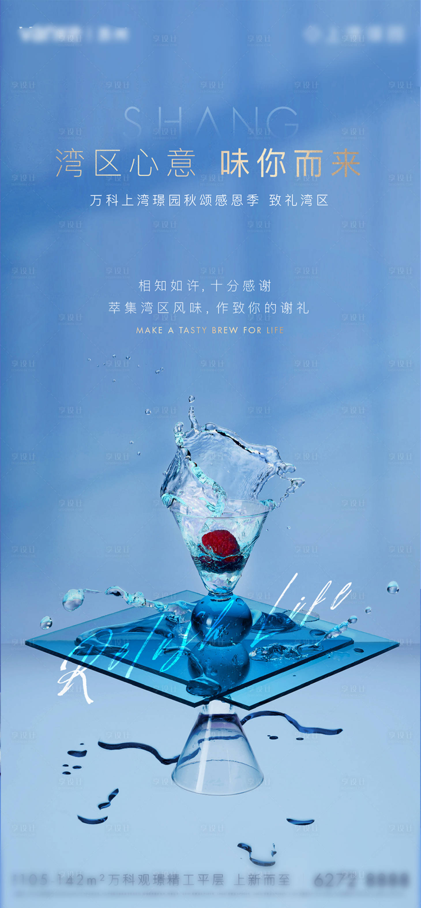 源文件下载【享设计】搜索编号：35960033109213968【地产感恩海报】