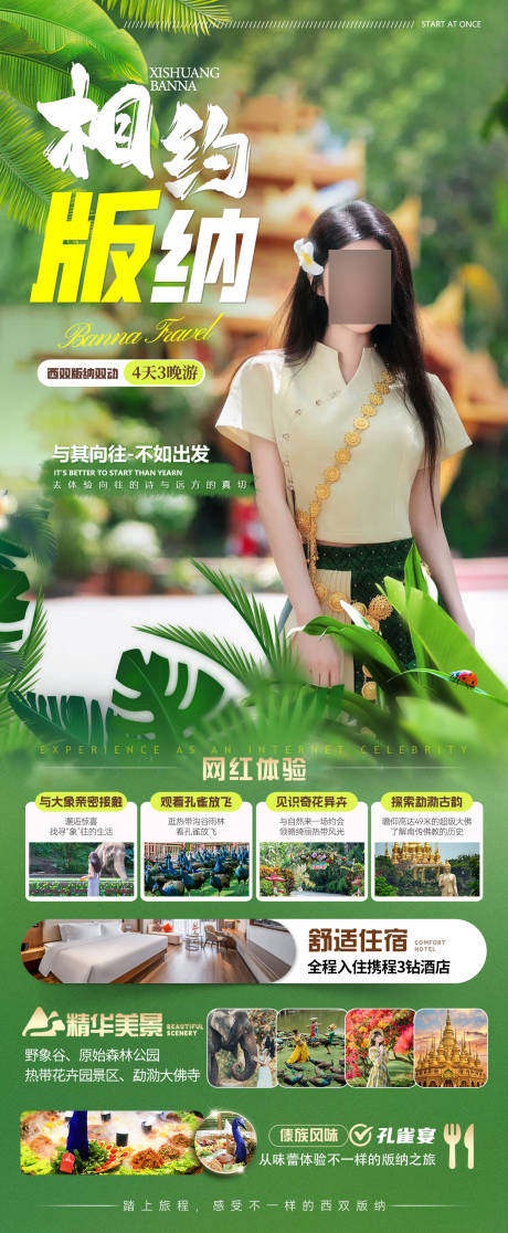 源文件下載【享設(shè)計(jì)】搜索編號：11960033023441849【相約版納 】