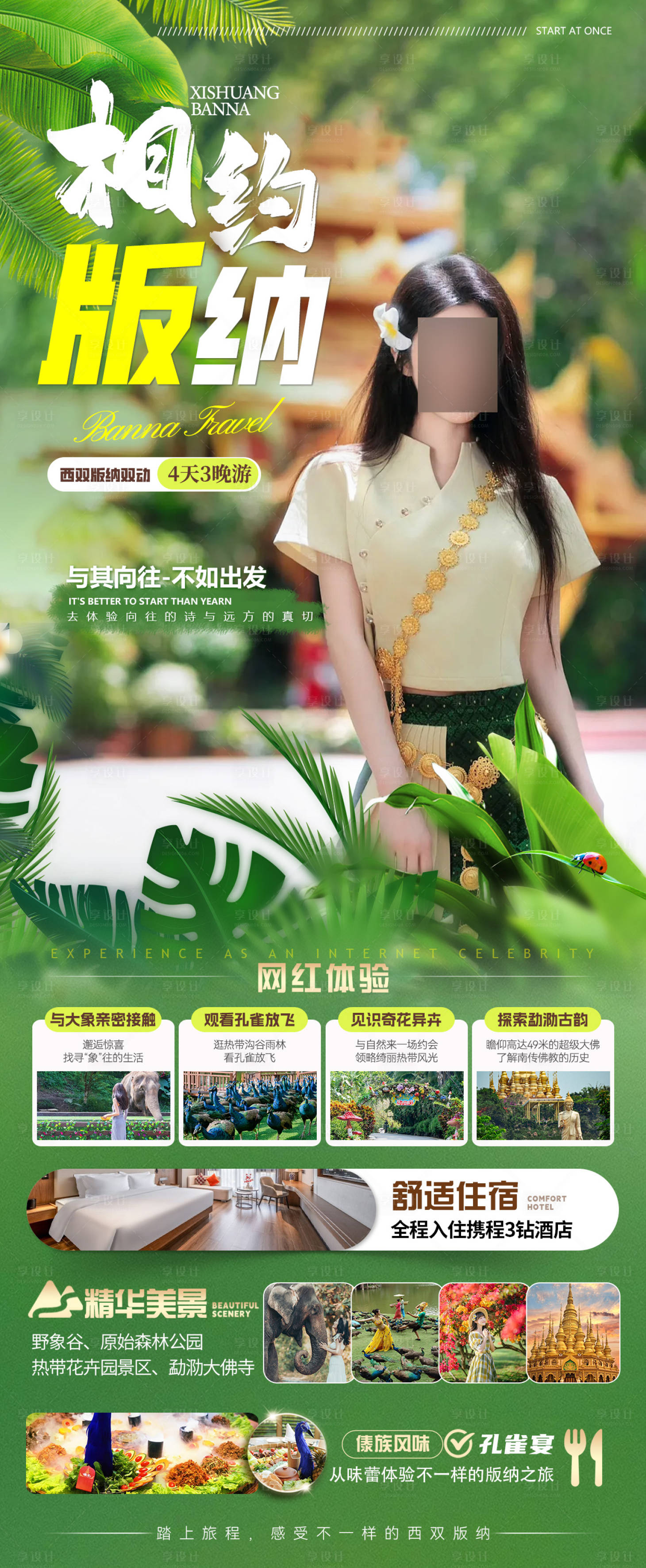 源文件下載【享設計】搜索編號：11960033023441849【相約版納 】