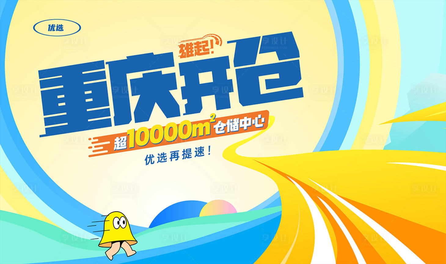 源文件下载【享设计】搜索编号：65880032992701750【创意黄蓝色背景展板】