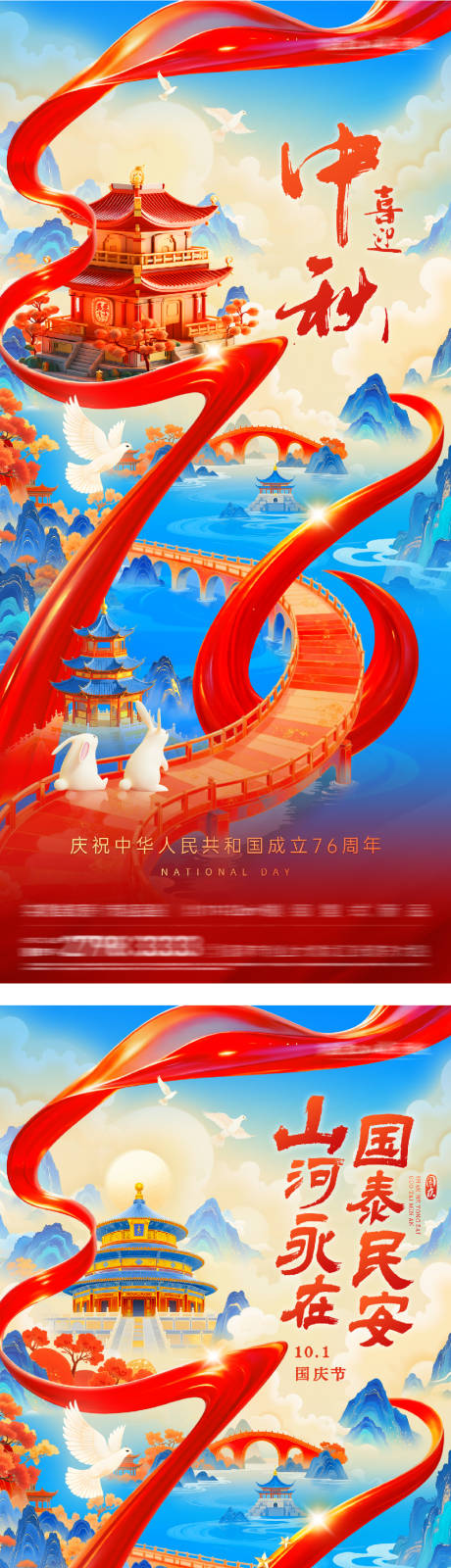 源文件下載【享設(shè)計】搜索編號：38560033088643163【地產(chǎn)國慶中秋雙節(jié)插畫】