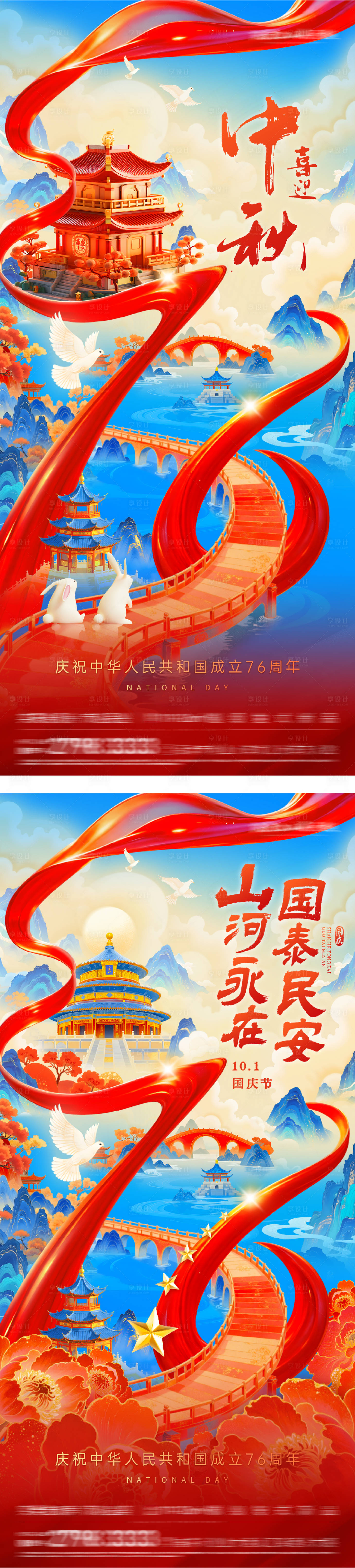 源文件下载【享设计】搜索编号：38560033088643163【地产国庆中秋双节插画】