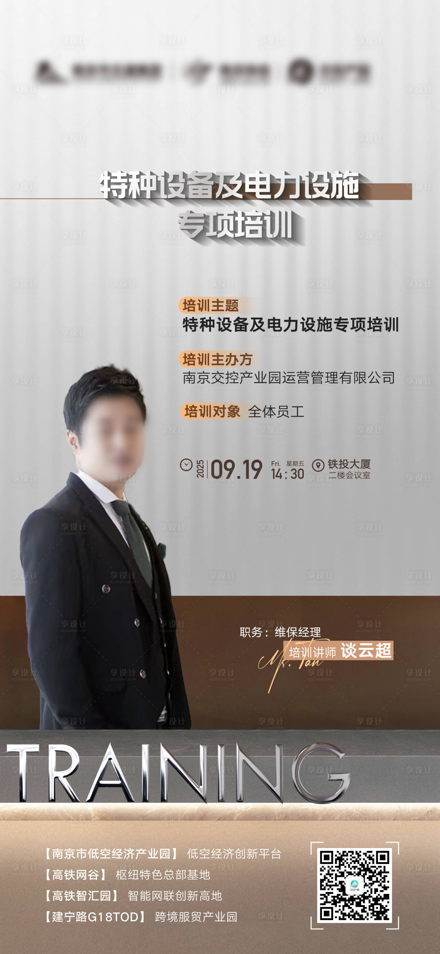 源文件下載【享設(shè)計(jì)】搜索編號：96940033052795102【地產(chǎn)人物證言直播講座海報(bào)】
