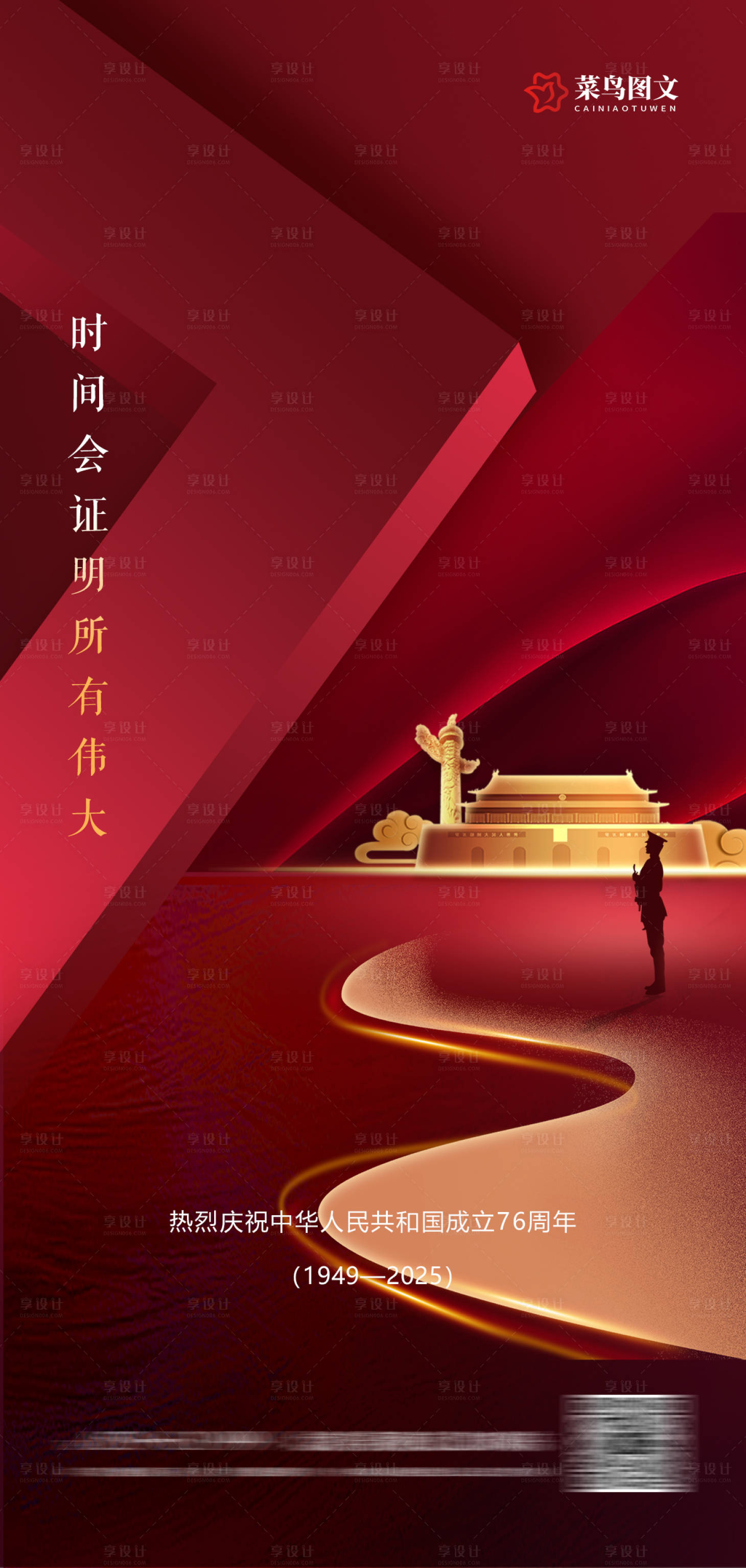 源文件下载【享设计】搜索编号：67540033324695612【十一国庆节日海报】