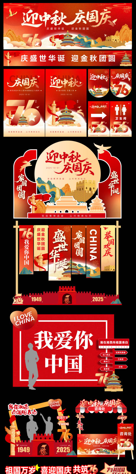 源文件下载【享设计】搜索编号：76340032891706445【国庆节美陈】