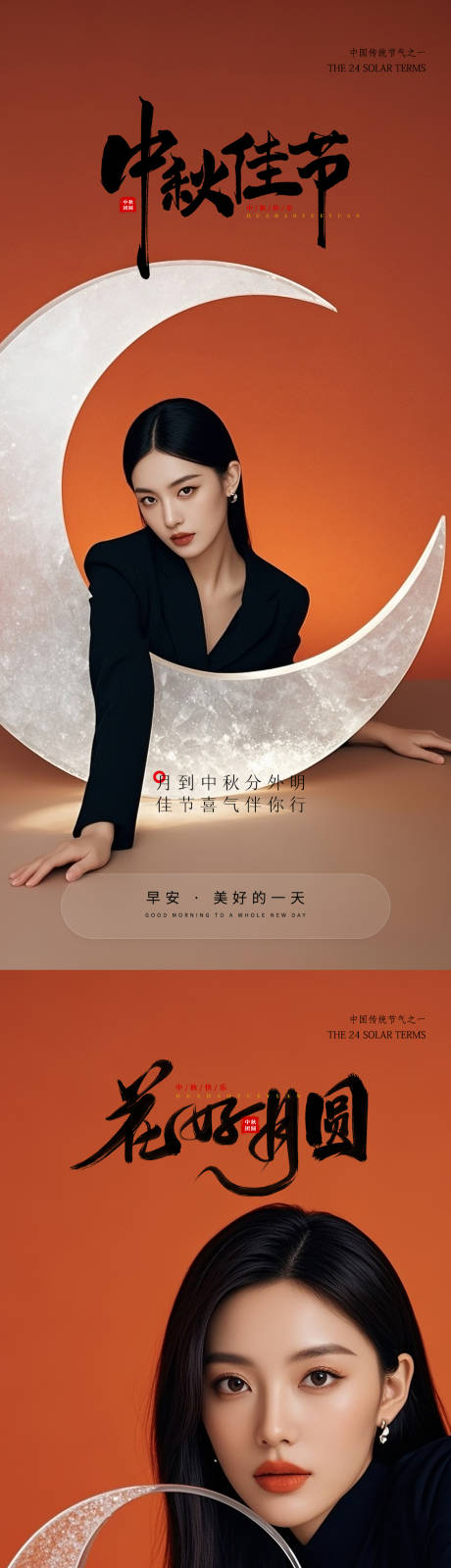源文件下載【享設計】搜索編號：67840033105484271【醫美中秋節早安海報】